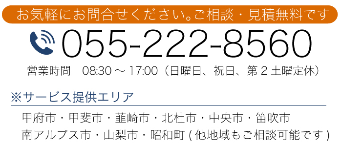 ご相談・見積無料 甲府市の笹本鈑金へお気軽にお問合せください。 tel.055-222-8560 営業時間　08:30～17:00（日曜日、祝日、第2土曜定休） ※サービスエリア　甲府市・甲斐市・韮崎市・北杜市・中央市・笛吹市・南アルプス市・山梨市・昭和町 （その他エリアもご相談可能）